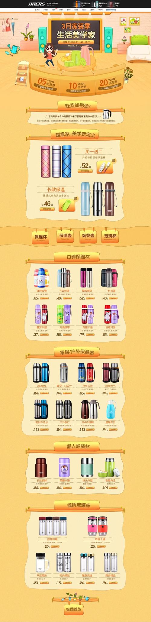 日用百貨天貓店鋪活動(dòng)頁(yè)面設(shè)計(jì)指南 從策略到視覺(jué)落地